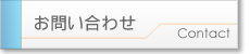 ���䤤��碌��Contact