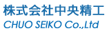 株式会社中央精工　CHUO SEIKO Co.,Ltd